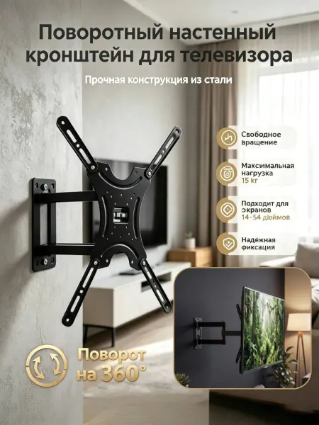 Кронштейн для телевизора на стену 14" - 45"