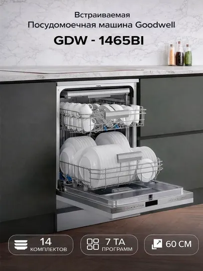 Встраиваемая Посудомоечная машина Goodwell GDW-1465BI, 14 комплектов, 60 ширина