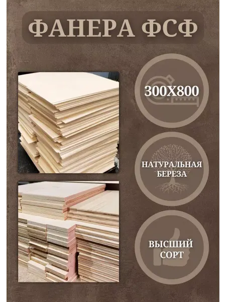 Фанера ФСФ 21мм сорт 2 2