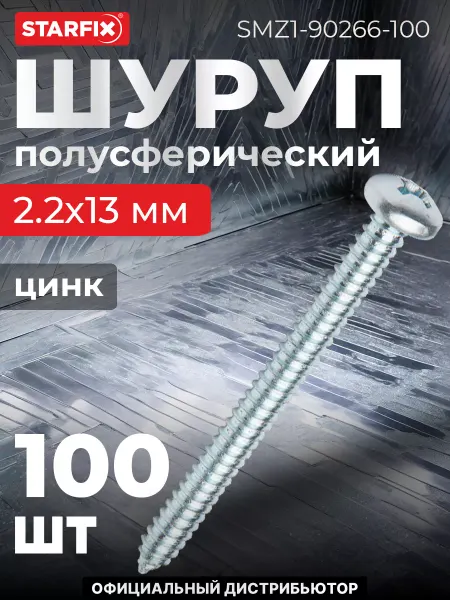 STARFIX Шурупы 2.2х13 мм полусферические 100 шт оцинкованные