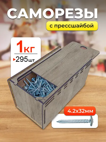 Микс. Саморезы 4,2*32 с прессшайбой