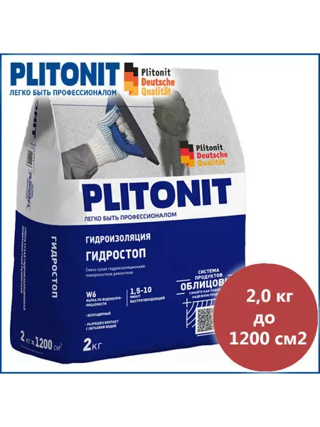 PLITONIT Гидроизоляция 2,0кг ГидроСтоп быстротвердеющий