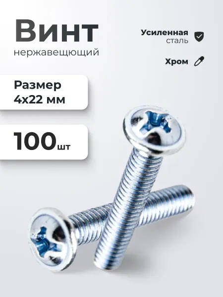 VitaMaestra Винт М4*22 мебельный хром 500 штук