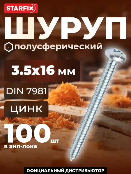 STARFIX Шурупы 3.5х16 мм полусферические 100 шт оцинкованные