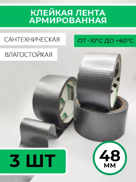 FoxDen Армированный скотч сантехнический, 3 рулона