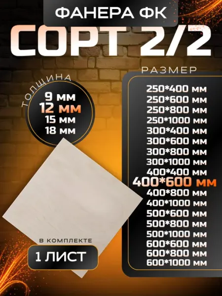 Вятский тес Фанера строительная и для творческих работ 400*600 1 шт