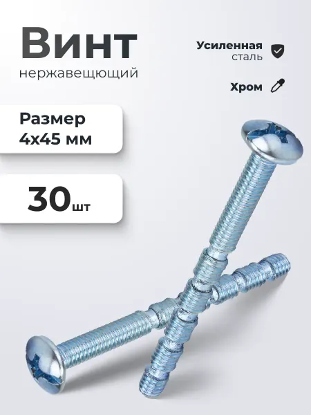 VitaMaestra Винт М4*45 мебельный хром 30 штук