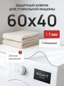 Коврик на стиральную машину 60х40