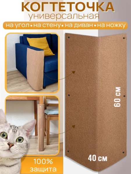 Когтеточка для кошки ковровая 60х40