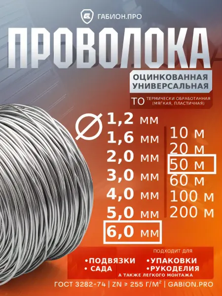 Проволока оцинкованная универсальная Ø 6 мм (11 кг 50 м)