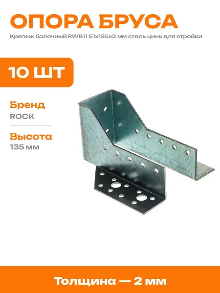 Перфорированный крепеж балки 51х135х2 мм оцинковка 10 шт