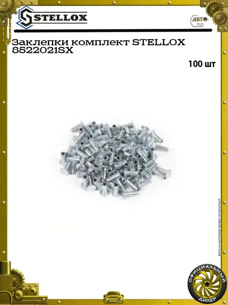 STELLOX Заклепки к-кт оцинков. сталь, полутрубчатые (6.65x18) 100 шт