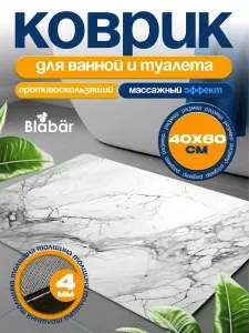 Коврик для ванной и туалета противоскользящие 60х40см