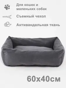 Лежанка для собак 60х40см съёмный чехол цвет серый