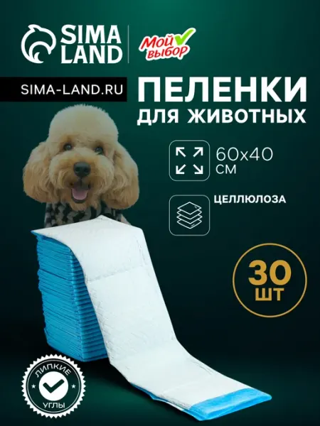 Пижон Пеленки впитывающие для собак 60×40 см 30 шт с липучкой