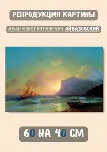 Айвазовский Иван Константинович "Море. Коктебель " 60х40