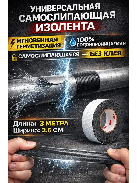 Bingo Room Самослипающаяся черная изолента лента изоляционная для труб