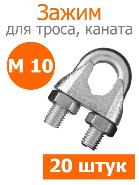 FIXER Зажим для троса М10 оцинкованный