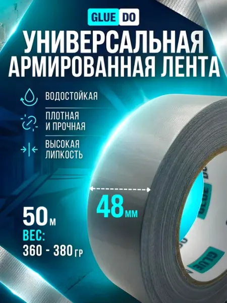 Gluedo Армированный скотч Клейкая лента ремонтная ТПЛ, черный