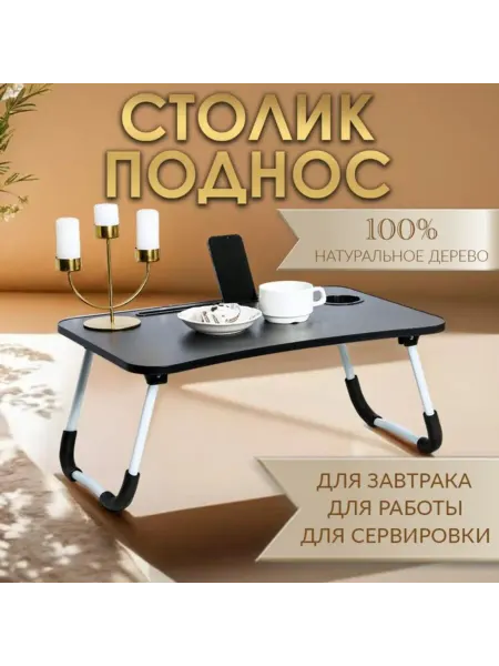 Нет бренда Складной столик для завтрака и ноутбука серый 60х40 см