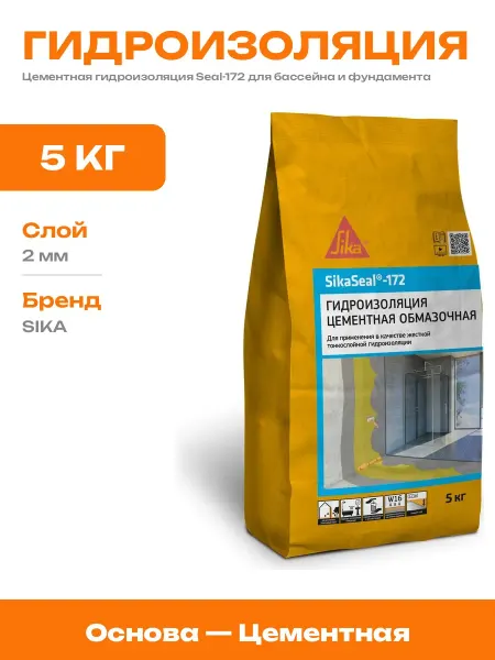 Обмазочная смесь для гидроизоляции бетонных поверхностей 5кг