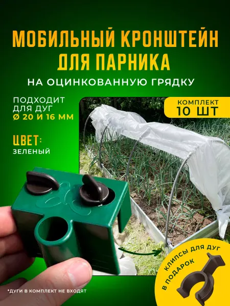 Интерпрофиль Кронштейн для парника на оцинкованную грядку