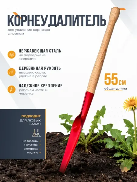 Инструм-агро Корнеудалитель с деревянной ручкой