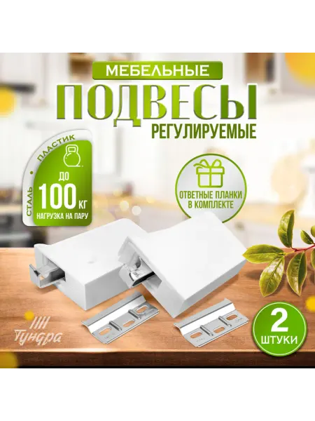 Домный Навес для кухонных шкафов, белый, нагрузка 100 кг