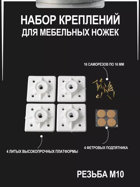 Уральский крепеж Крепление для мебельных ножек