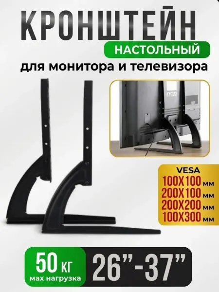 ЧистюляZZ Кроншетейн ножки для телевизора и монитора