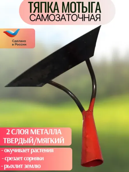 Металлик Тяпка для огорода "СУПЕРСТАЛЬ" прополочная