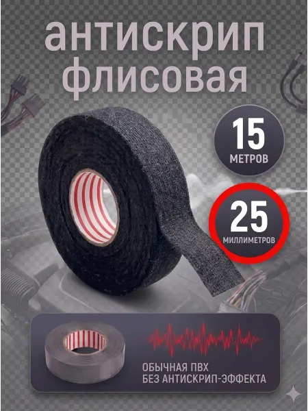 Изолента Флисовая