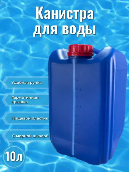 Канистра пищевая для воды белая, 10 литров