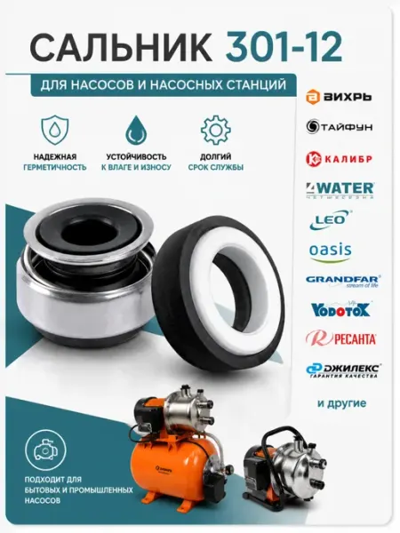 NTL Автотовары Сальник для насоса, насосной станции 12 мм Вихрь