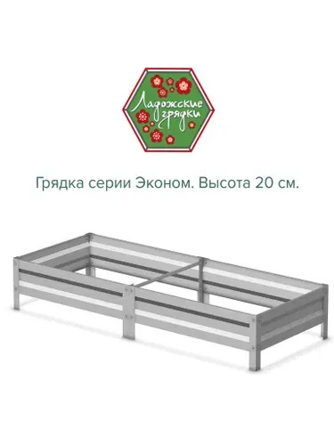Грядка оцинкованная, высота 20см, длина 2м, ширина 1м