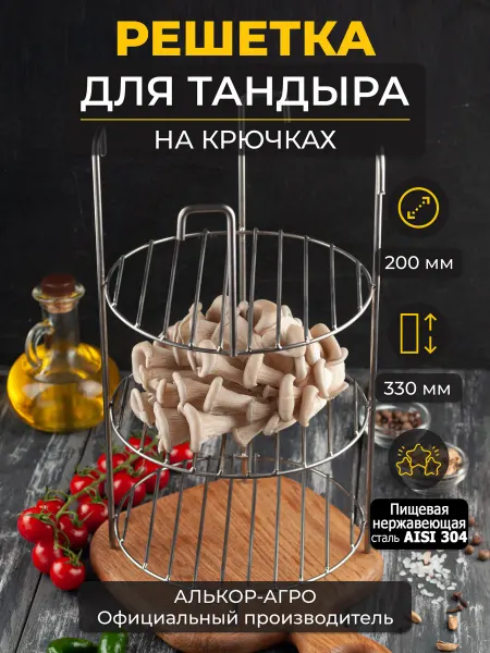 GausMetall Этажерка для тандыра 20х33 и подарок