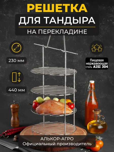 GausMetall Этажерка для тандыра 23х44 и подарок