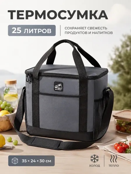 Термосумка 25 л, 35*24*30 см, сумка холодильник