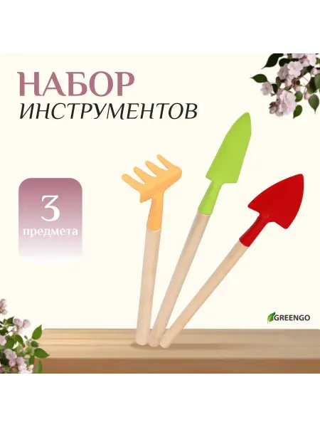 Necessary Набор садового инструмента, 3 предмета