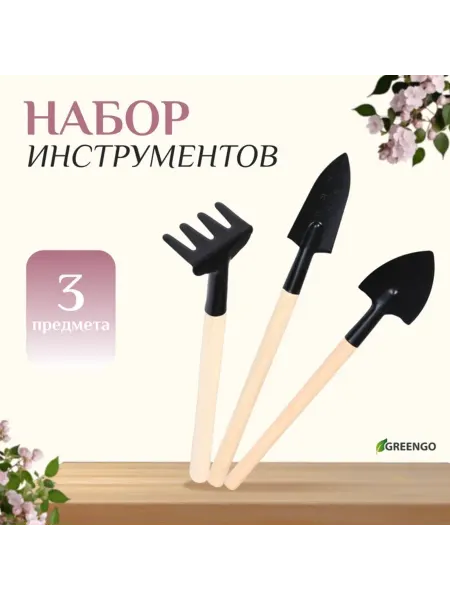 Домный Садовый инструмент для комнатных растений, 3 предмета, 3 шт