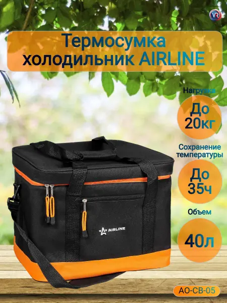 AIRLINE Сумка-холодильник (термосумка) 40 л, 32*41*31 см (AOCB05)