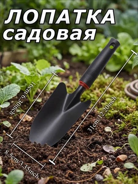 СипехрМолл Лопатка садовая для рассады посадки цветов 31 см