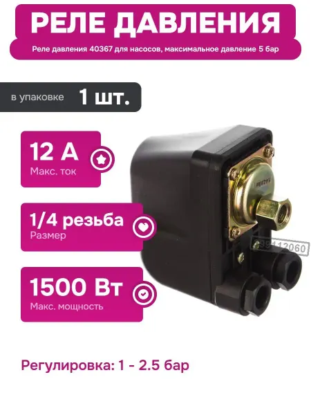 UNIPUMP Реле давления 5 бар для автоматического включения насосов