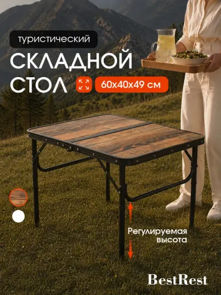 BestRest Стол туристический складной пластиковый 60х40 см