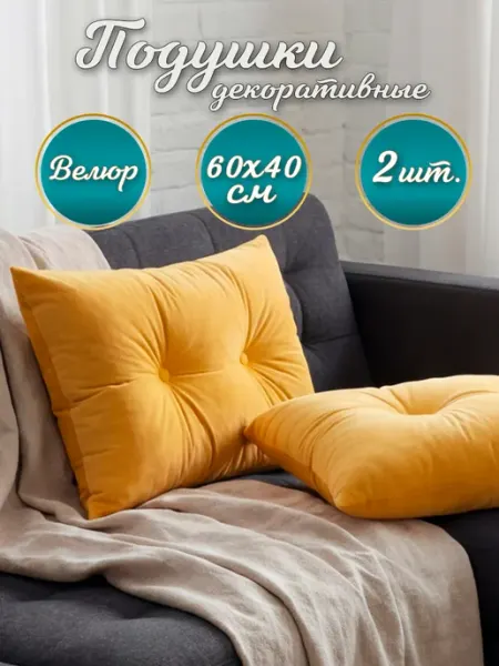 Bulagina Подушки декоративные на диван 60х40 см 2 шт