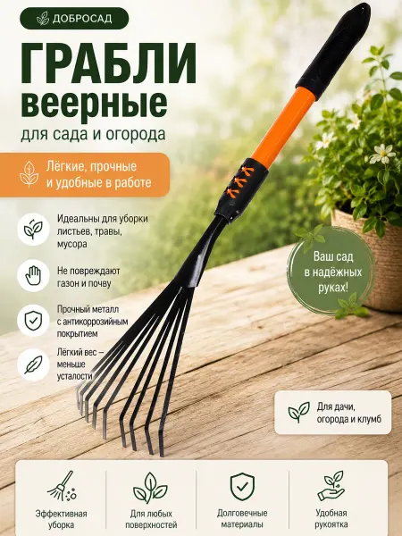 Грабельки садовые маленькие для рыхления веерные 52 см