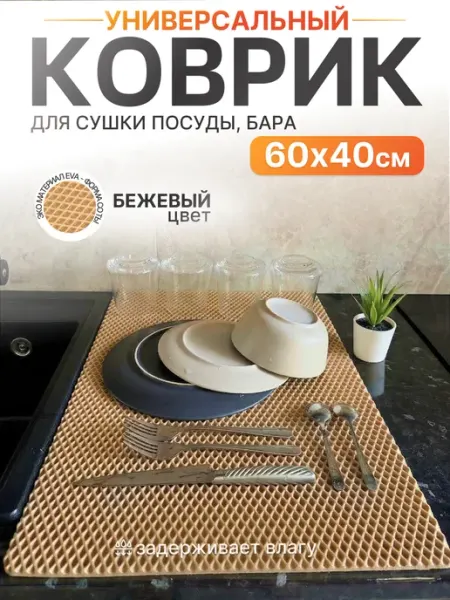 Mount Camp Коврик для посуды на кухню 60х40 см