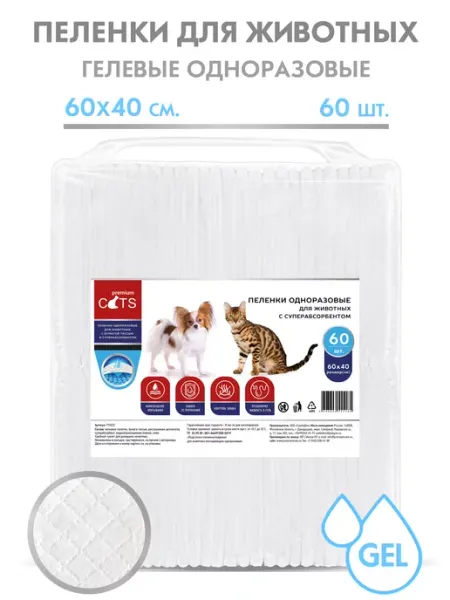 Premium cats Пеленки для собак одноразовые гелевые 60х40 60 шт