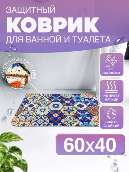 CrystalDesk Коврик для ванной и туалета 60х40 см