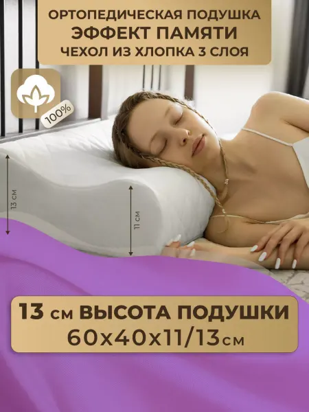 Dramsleep Подушка ортопедическая 60х40 dreamsleep